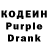 Кодеин Purple Drank KulikRaman